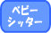 xr[Vb^[T[rX
